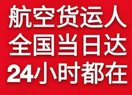 宁蒗泸沽湖机场邮寄货物、航空货运:物流行业各岗位招聘