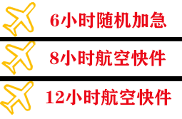 宁蒗泸沽湖机场邮寄快递公司,专业空运当天件